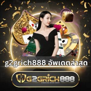 g2grich888 อัพเดตล่าสุด