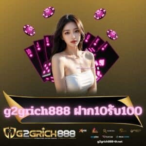 g2grich888 ฝาก10รับ100